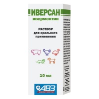 Иверсан раствор для орального применения (10мл) (ав1235)