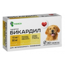 Бикардил 10 мг/80 мг 30 таб.