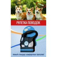 BioStyle Поводок-рулетка M для собак весом до 20 кг, лента 5 м