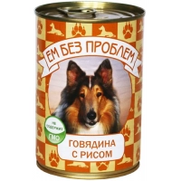 ЕМ БЕЗ ПРОБЛЕМ консервы для собак Говядина с рисом
